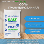 Соль гранулированная крупная универсальная 25 кг МОЗЫРЬСОЛЬ за 1 267 ₽. Соль для ПММ. Доставка по РФ. Без переплат!