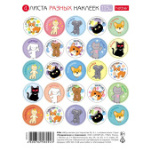 Наклейки бумажные поощрения и оценки, НАБОР 4 листа, 115 наклеек, "Зверушки", HATBER, 4Н6н за 65 ₽. Наклейки.  Доставка по РФ. Без переплат!