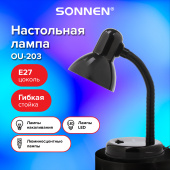 Настольная лампа-светильник SONNEN OU-203, на подставке, цоколь Е27, черный, 236676 за 683 ₽. Светильники.  Доставка по РФ. Без переплат!