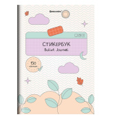Стикербук для скрапбукинга А5, 6 листов, 150 цветных стикеров, на скрепке, BRAUBERG, "Bullet Journal", 666052 за 192 ₽. Наклейки для творчества.  Доставка по РФ. Без переплат!