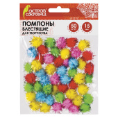 Помпоны для творчества, блестящие, 5 цветов, 15 мм, 50 шт., ОСТРОВ СОКРОВИЩ, 661427 за 88 ₽. Помпоны для творчества.  Доставка по РФ. Без переплат!