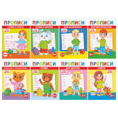 Прописи детские по ФГОС, А5, 16 страниц, 14х20 см, АССОРТИ, ЛиС за 26 ₽. Подготовка к школе.  Доставка по РФ. Без переплат!