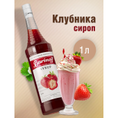 Сироп BARINOFF "Клубника", 1 л, стеклянная бутылка, 717 за 581 ₽. Сиропы и топпинги.  Доставка по РФ. Без переплат!