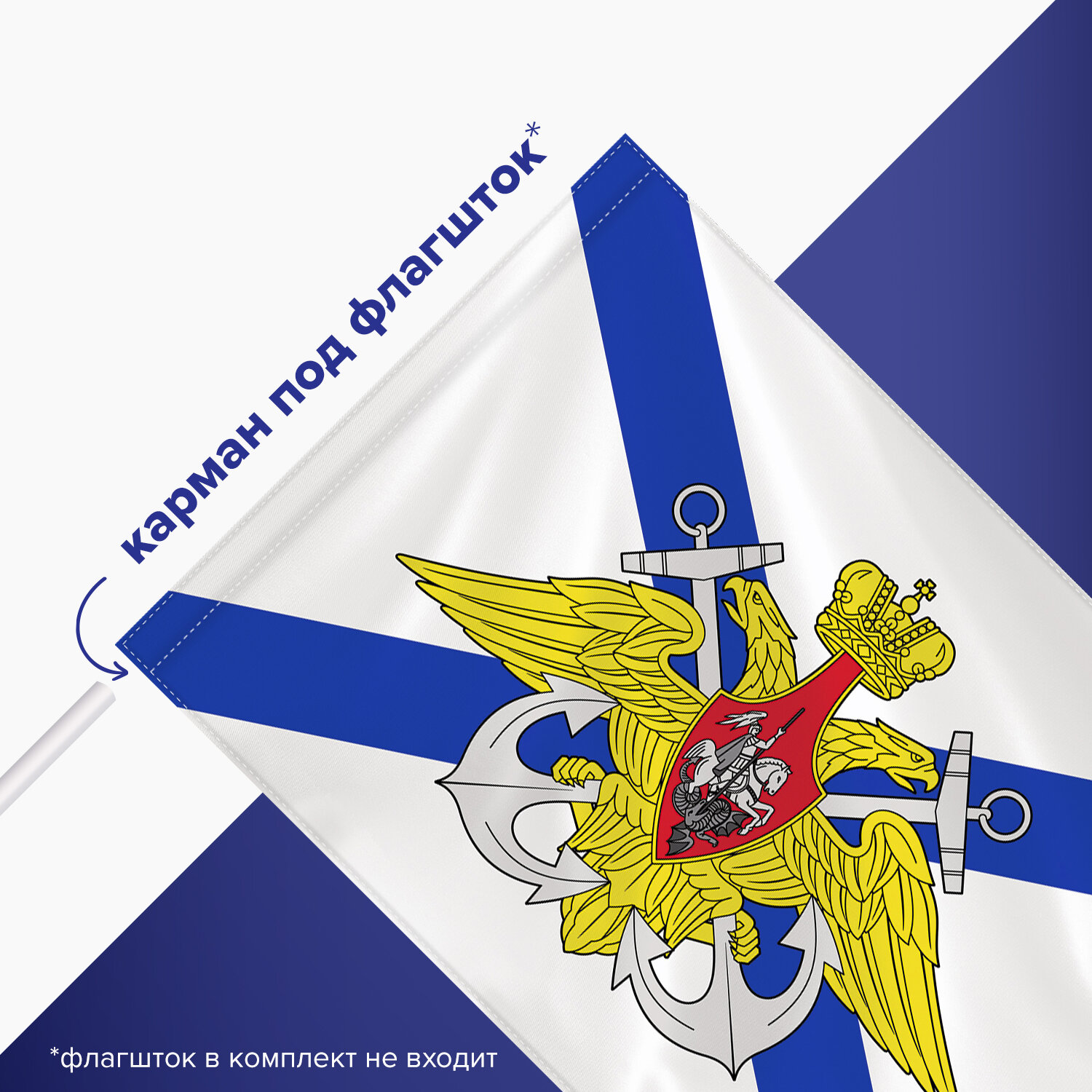 Фон андреевский флаг