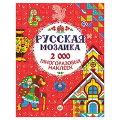 Развивающие книги с наклейками интернет-магазин «Реал-Принт». Актуальные цены и остатки. Доставка товаров по РФ