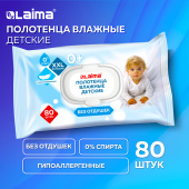 Полотенца влажные детские гипоаллергенные 80 шт., БОЛЬШИЕ XXL 165х250 мм, без отдушки, LAIMA Kids, 116525 за 174 ₽. Салфетки влажные детские.  Доставка по РФ. Без переплат!