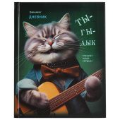 Дневник 5-11 класс 48 л., твердый, BRAUBERG, глянцевая ламинация, с подсказом, "Ты-Гы-Дык", 107184 за 96 ₽. Дневники для старших классов.  Доставка по РФ. Без переплат!