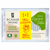 Ватные палочки КОМПЛЕКТ 320 шт., Я САМАЯ Organic Cotton, пакет, 15279 за 101 ₽. Ватные палочки и диски.  Доставка по РФ. Без переплат!