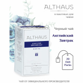 Чай ALTHAUS "English Breakfast" черный, 20 пакетиков в конвертах по 1,75 г, ГЕРМАНИЯ, TALTHB-DP0028 за 600 ₽. Чай пакетированный.  Доставка по РФ. Без переплат!