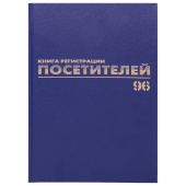 Журнал регистрации посетителей, 96 л., бумвинил, блок офсет, фольга, А4 200х290 мм, BRAUBERG, 130151 за 298 ₽. Журналы регистрации.  Доставка по РФ. Без переплат!