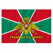 Флаг Пограничных войск России "ГРАНИЦА НА ЗАМКЕ" 90х135 см, полиэстер, STAFF, 550236 за 283 ₽. Флаги и знамена.  Доставка по РФ. Без переплат!