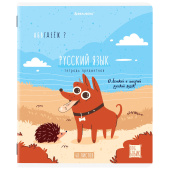 Тетрадь предметная DOG БОБИК 48 л., TWIN-лак, РУССКИЙ ЯЗЫК, линия, подсказ, BRAUBERG, 404791 за 24 ₽. Тетради предметные.  Доставка по РФ. Без переплат!