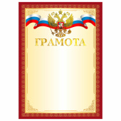 Грамота А4, мелованный картон, конгрев, тиснение фольгой, красная рамка, BRAUBERG, 117530 за 19 ₽. Грамоты и дипломы.  Доставка по РФ. Без переплат!