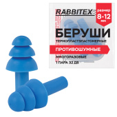 Беруши многоразовые термопластэластомерные без шнурка, 1 пара в контейнере, SNR 32 дБ, RABBITEX (РАББИТЕКС), 671316 за 24 ₽. Вкладыши противошумные (беруши).  Доставка по РФ. Без переплат!
