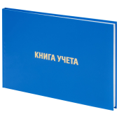 Книга учета 96 л., клетка, твердая, бумвинил, блок офсет, альбомная, А4 203х290 мм, BRAUBERG, 130074 за 276 ₽. Книги учета универсальные.  Доставка по РФ. Без переплат!