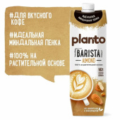 Миндальный напиток PLANTO Barista "Almond", обогащенный кальцием и витаминами, 1 л за 332 ₽. Молоко.  Доставка по РФ. Без переплат!