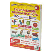 Карточки Домана, 8 развивающих брошюр по методике ГЛЕННА ДОМАНА, 145 изображений, ЮНЛАНДИЯ, 691022 за 204 ₽. Развивающие карточки.  Доставка по РФ. Без переплат!