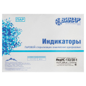 Индикатор стерилизации ВИНАР МЕДИС 132/20, комплект 2000 шт., с журналом, 15 за 1 030 ₽. Индикаторы контроля параметров стерилизации.  Доставка по РФ. Без переплат!