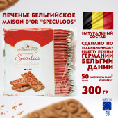 Печенье бельгийское MAISON D'OR "Speculoos", 50 штук в индивидуальной упаковке, 300 г, 17277-3 за 491 ₽. Печенье, крекеры, сухари и сушки. Доставка по РФ. Без переплат!