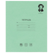Тетрадь ВЕЛИКИЕ ИМЕНА. Пушкин А.С., 12л. частая косая С ДОПОЛНИТЕЛЬНОЙ ГОРИЗОНТАЛЬНОЙ, плотная бумага 80г/м, обложка офсет, BRAUBERG, 105718 за 15 ₽. Тетради 12-24 листов.  Доставка по РФ. Без переплат!