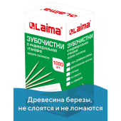 Зубочистки деревянные LAIMA, КОМПЛЕКТ 1000 штук, в индивидуальной бумажной упаковке, 604771 за 187 ₽. Зубочистки.  Доставка по РФ. Без переплат!