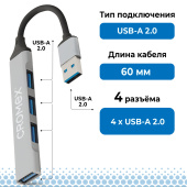 Хаб-разветвитель CRX-087, USB-A 2.0, 4 в 1, 4 x USB-A 2.0, 60 мм, серый, CROMEX (КРОМЕКС), 355064 за 183 ₽. Хабы (разветвители) USB.  Доставка по РФ. Без переплат!