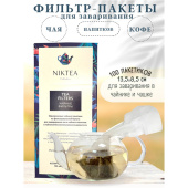 Фильтр пакеты NIKTEA для заваривания чая, 100 шт., TALTHA-AP0009 за 476 ₽. Чай листовой.  Доставка по РФ. Без переплат!