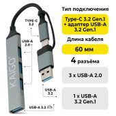 USB-хаб KG-088C, Type-C 3.2 + адаптер USB-A 3.2, высокоскоростной, 4 в 1, 1 х USB-A 3.2, 3 x USB-A 2.0, 60 мм, серый, KAIGO (КАЙГО), 355065 за 272 ₽. Хабы (разветвители) USB.  Доставка по РФ. Без переплат!