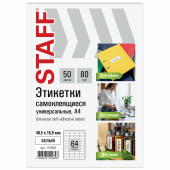 Этикетка самоклеящаяся 48,5х16,9 мм, 64 этикетки, белая, 80 г/м2, 50 листов, STAFF BASIC, 115663 за 452 ₽. Этикетки самоклеящиеся универсальные.  Доставка по РФ. Без переплат!