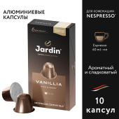 Кофе в капсулах JARDIN "Vanillia" для кофемашин Nespresso, 10 порций, 1355-10 за 399 ₽. Кофе и какао в капсулах.  Доставка по РФ. Без переплат!