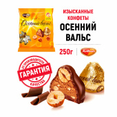 Конфеты шоколадные РОТ ФРОНТ "Осенний вальс" с цельным фундуком, 250 г, пакет, РФ03933 за 274 ₽. Конфеты фасованные.  Доставка по РФ. Без переплат!