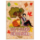 Листы-вкладыши для портфолио ШКОЛЬНИКА, 30 разделов, 32 листа, "Великие имена", ЮНЛАНДИЯ, 116370 за 191 ₽. Портфолио.  Доставка по РФ. Без переплат!