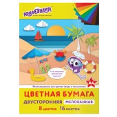 Цветная бумага, А4, 2-сторонняя мелованная (глянцевая), 16 листов 8 цветов, на скобе, ЮНЛАНДИЯ, 200х280 мм, "ПЛЯЖ", 129552 за 55 ₽. Бумага цветная в наборах.  Доставка по РФ. Без переплат!