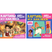 Раскраска с наклейками по номерам, "Союзмультфильм", лицензия, 120 наклеек, А4, АССОРТИ, ND play за 128 ₽. Развивающие книги с наклейками.  Доставка по РФ. Без переплат!