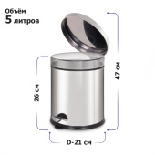 Ведро мусорное с педалью 5 литров "Classic Plus", ЗЕРКАЛЬНОЕ, нержавеющая сталь, со съемным внутренним ведром, LAIMA, ТУРЦИЯ, 608112 за 1 674 ₽. Контейнеры и ведра для мусора.  Доставка по РФ. Без переплат!