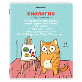 Тетрадь предметная "КОТ-ЭНТУЗИАСТ" 48 л., TWIN-лак, БИОЛОГИЯ, клетка, подсказ, BRAUBERG, 404559 за 47 ₽. Тетради предметные.  Доставка по РФ. Без переплат!