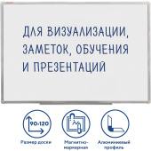 Доска магнитно-маркерная 90х120 см, алюминиевая рамка, ГАРАНТИЯ 10 ЛЕТ, РОССИЯ, BRAUBERG Стандарт, 235522 за 5 848 ₽. Магнитно-маркерные доски.  Доставка по РФ. Без переплат!