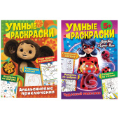 Раскраска "Союзмультфильм", лицензия, 32 стр., А4, 290х210 мм, АССОРТИ, ND play за 161 ₽. Книжки-раскраски.  Доставка по РФ. Без переплат!