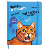 Дневник 1-11 класс 48 л., кожзам (твердая), печать, резинка, конверт, BRAUBERG, "Опять в школу", 107231 за 280 ₽. Дневники универсальные.  Доставка по РФ. Без переплат!