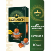 Кофе в капсулах MONARCH "Original" Espresso 7 Classico для кофемашин Nespresso, 10 порций, 4058902 за 487 ₽. Кофе и какао в капсулах.  Доставка по РФ. Без переплат!