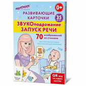 Карточки для развития речи ЗВУКОПОДРАЖАНИЕ, 70 картинок, 10х15 см, 310 г/м2, ЮНЛАНДИЯ, 691021 за 172 ₽. Развивающие карточки.  Доставка по РФ. Без переплат!