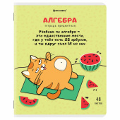 Тетрадь предметная "КОТ-ЭНТУЗИАСТ" 48 л., TWIN-лак, АЛГЕБРА, клетка, подсказ, BRAUBERG, 404556 за 47 ₽. Тетради предметные.  Доставка по РФ. Без переплат!