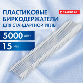 Соединители-биркодержатели пластиковые для игловых пистолетов, стандартная игла,15 мм, 5000 шт., BRAUBERG, 291039 за 459 ₽. Расходные материалы для пистолетов-маркираторов.  Доставка по РФ. Без переплат!