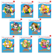 Пропись "КАЛЛИГРАФИЧЕСКАЯ", АССОРТИ, А4, 195х276 мм, 16 стр., ПП за 66 ₽. Подготовка к школе.  Доставка по РФ. Без переплат!