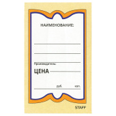 Ценники картонные "Бабочка 5", 56х90 мм, комплект 250 шт., STAFF, 128680 за 156 ₽. Ценники.  Доставка по РФ. Без переплат!