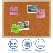 Доска пробковая для объявлений 45х60 см, деревянная рамка, ГАРАНТИЯ 10 лет, РОССИЯ, BRAUBERG, 236859 за 1&nbsp;173 ₽. Доски для информации, витрины.  Доставка по РФ. Без переплат!