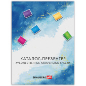 Каталог-презентер по акварельным краскам BRAUBERG ART, А4, 21х28 см, 250 г/м2, натуральные мазки, 505948 за 99 ₽. Каталоги и календари.  Доставка по РФ. Без переплат!
