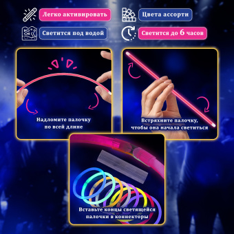 Светящиеся (неоновые) палочки 100 штук + 5 в ПОДАРОК! в тубе, ассорти, ЗОЛОТАЯ СКАЗКА, 662596 за 781 ₽. Светящиеся игрушки-аксессуары. Доставка по России. Без переплат!