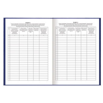 Журнал "Общий журнал работ", 64 л., бумвинил, блок офсет, А4 200х290 мм, BRAUBERG, 130144 за 286 ₽. Журналы регистрации. Доставка по России. Без переплат!