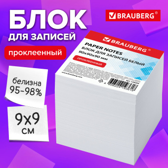 Блок для записей BRAUBERG проклеенный, куб 9х9х9 см, белый, белизна 95-98%, 129203 за 190 ₽. Блоки для записей. Доставка по России. Без переплат!
